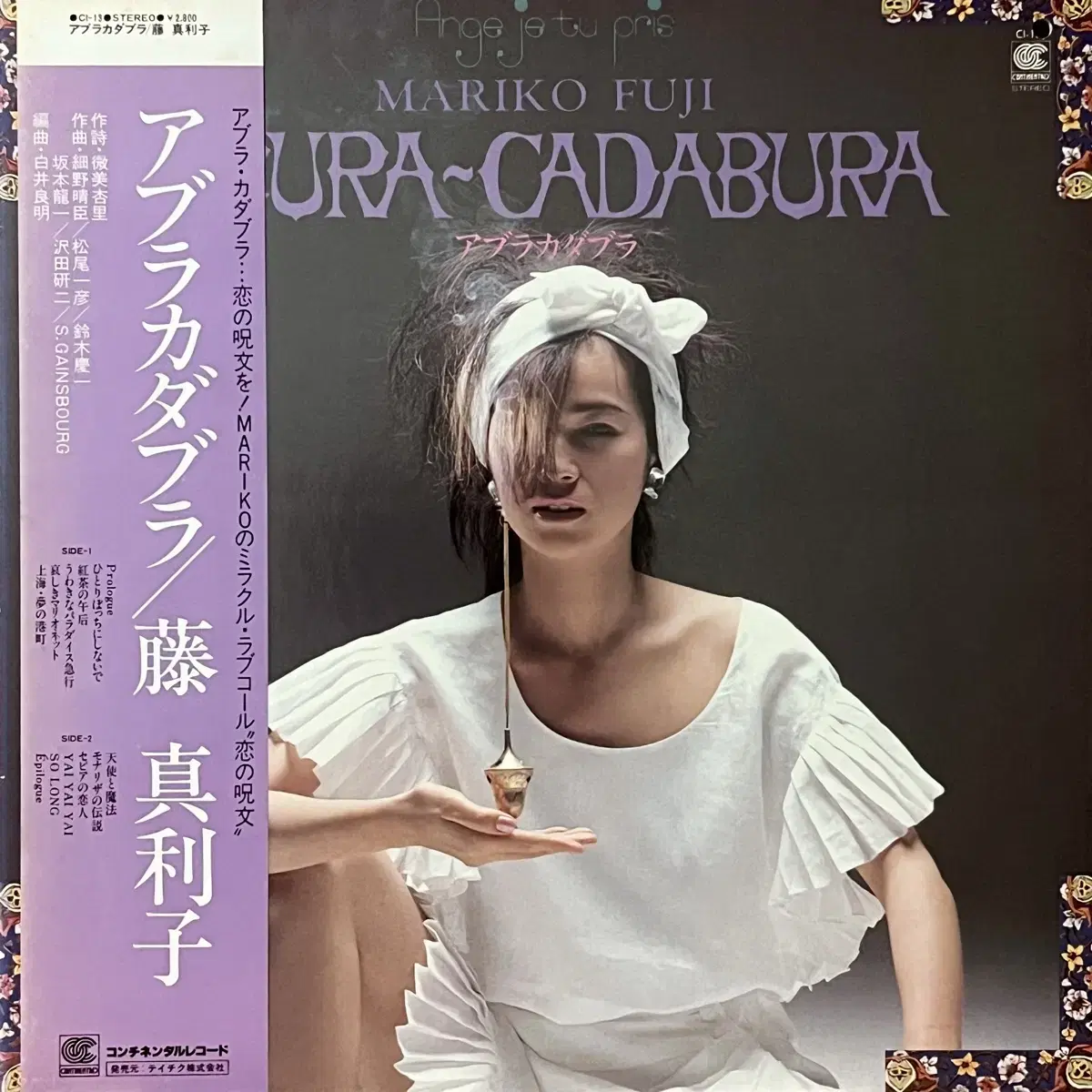 시티팝LP 후지 마리코 Mariko Fuji -Abura-Cadabura